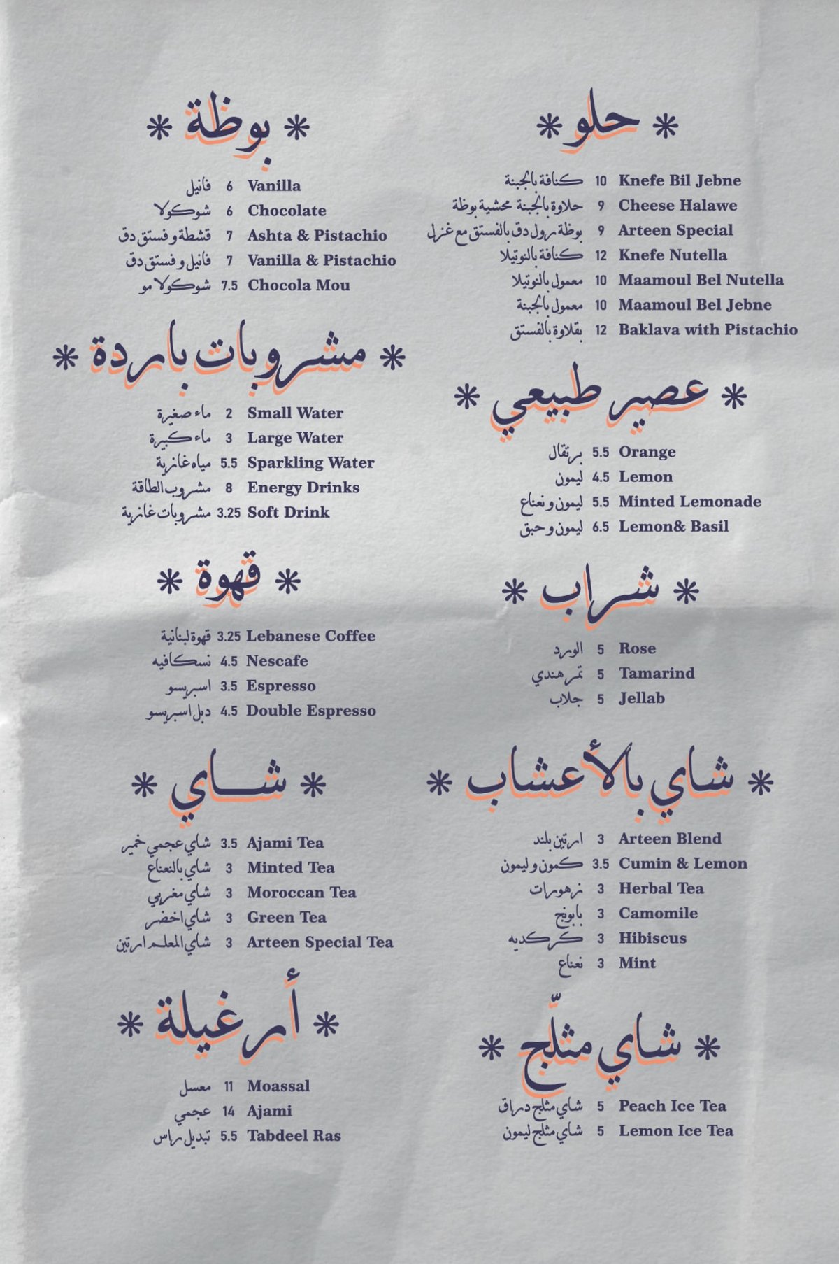Maallem Arteen menu, page 4