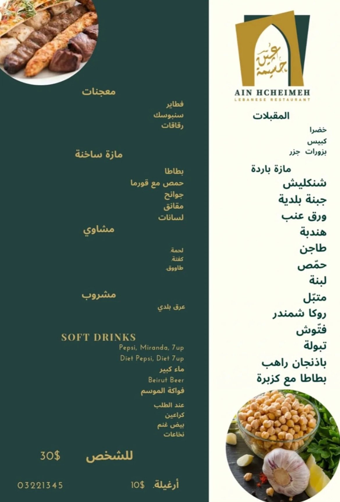 Ain Hcheimeh menu, page 2
