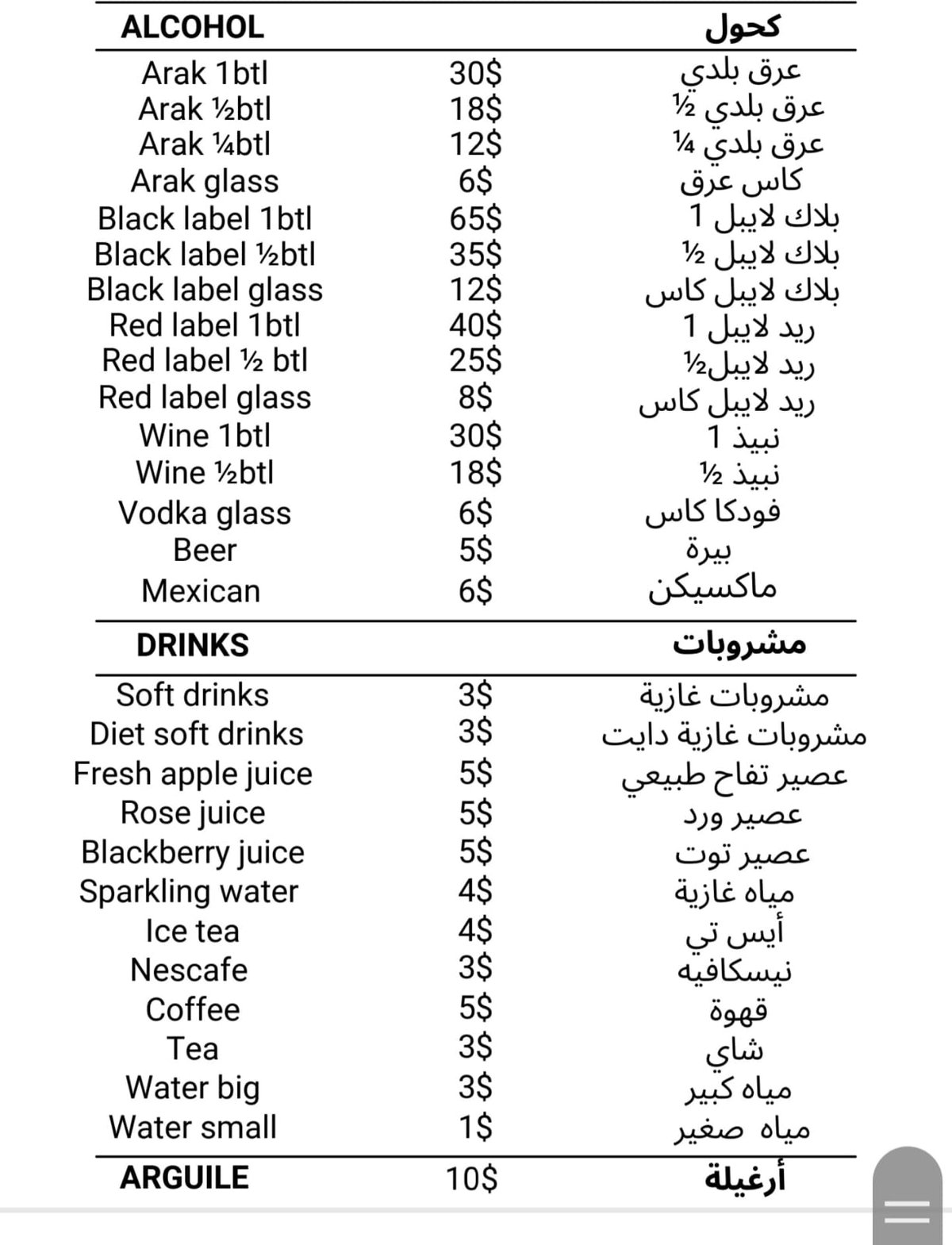 Simar Al Jabal menu, page 4