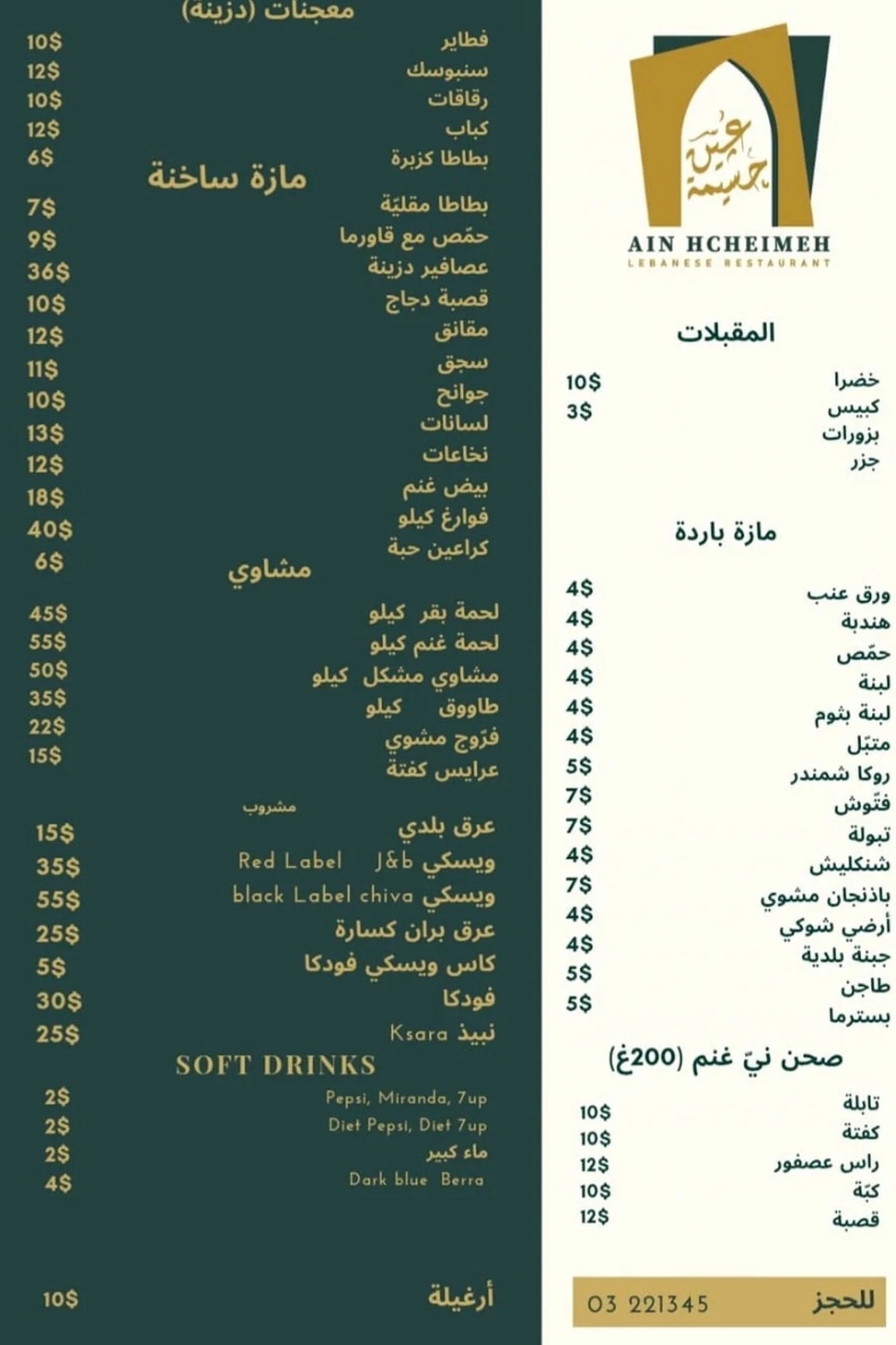 Ain Hcheimeh menu, page 4