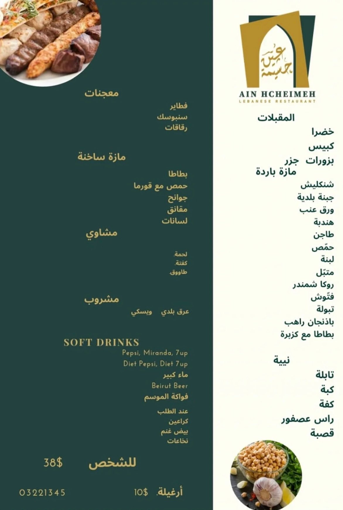 Ain Hcheimeh menu, page 3