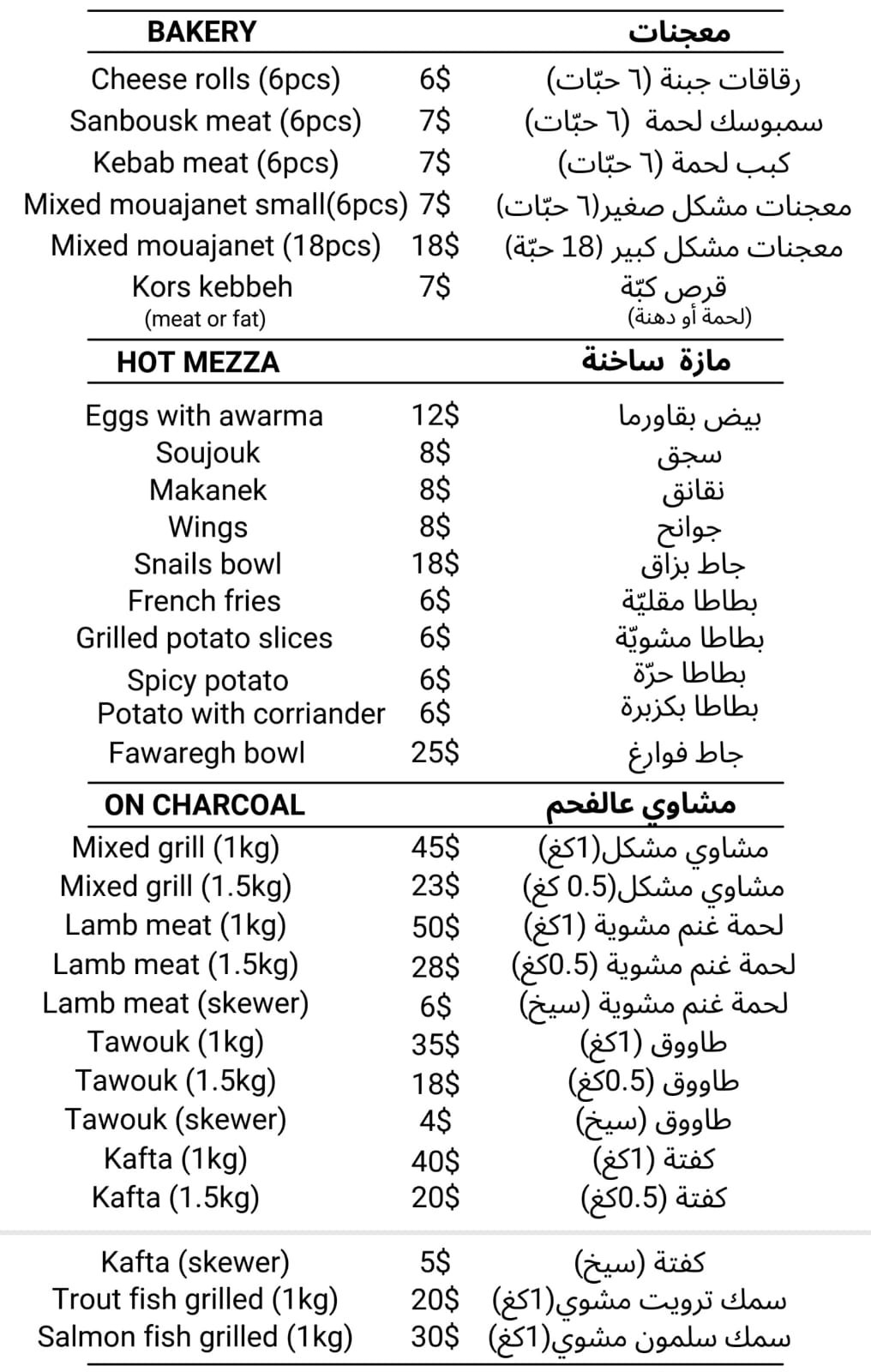 Simar Al Jabal menu, page 3