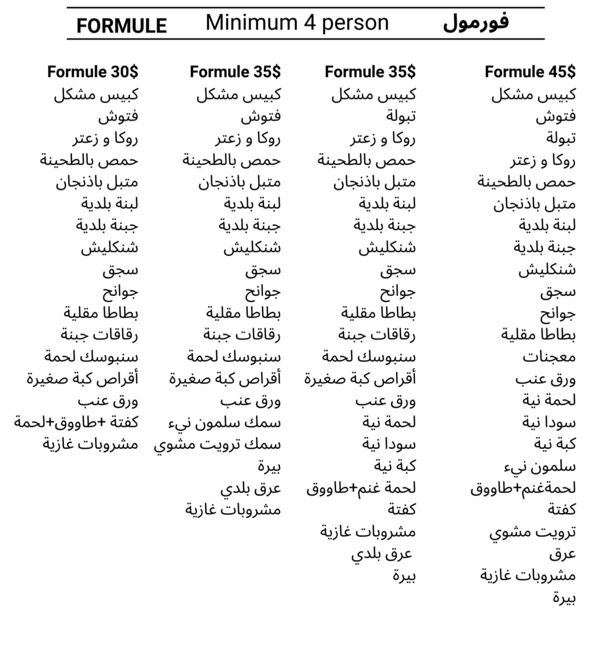Simar Al Jabal menu, page 1