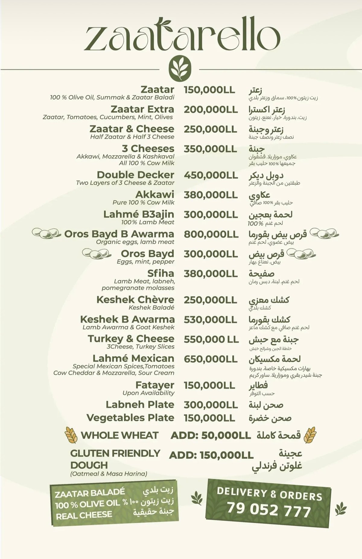 Zaatarello menu, page 1