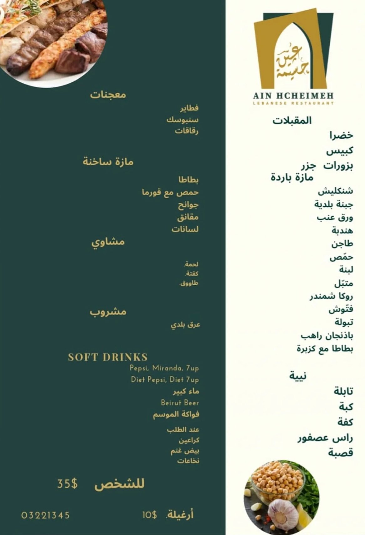 Ain Hcheimeh menu, page 1