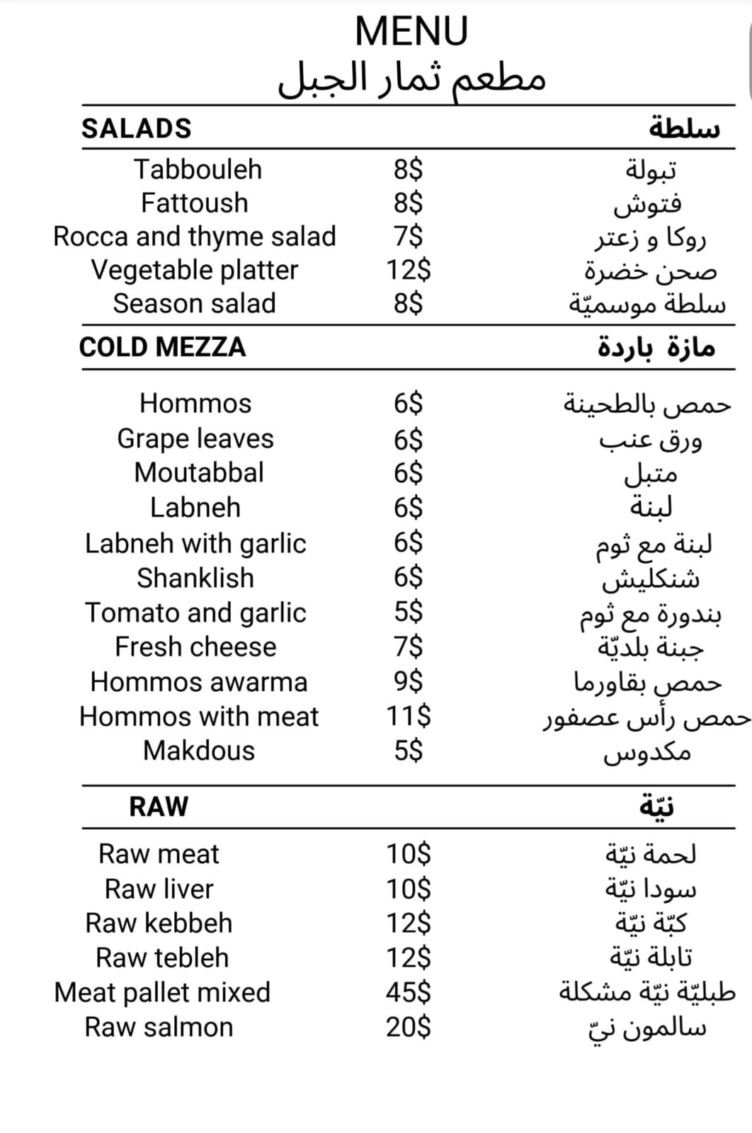 Simar Al Jabal menu, page 2