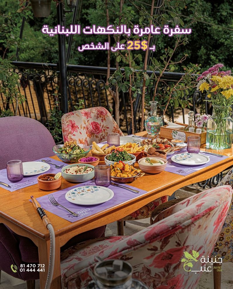 Jnaynet Enab